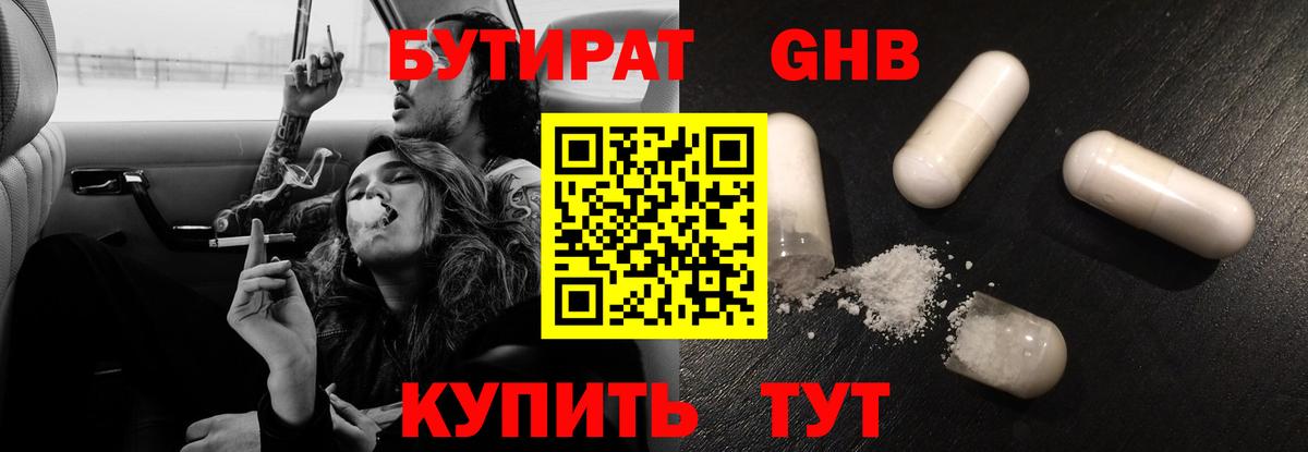 Бутират 99%  Бутират  Тара  Вход с VPN 
