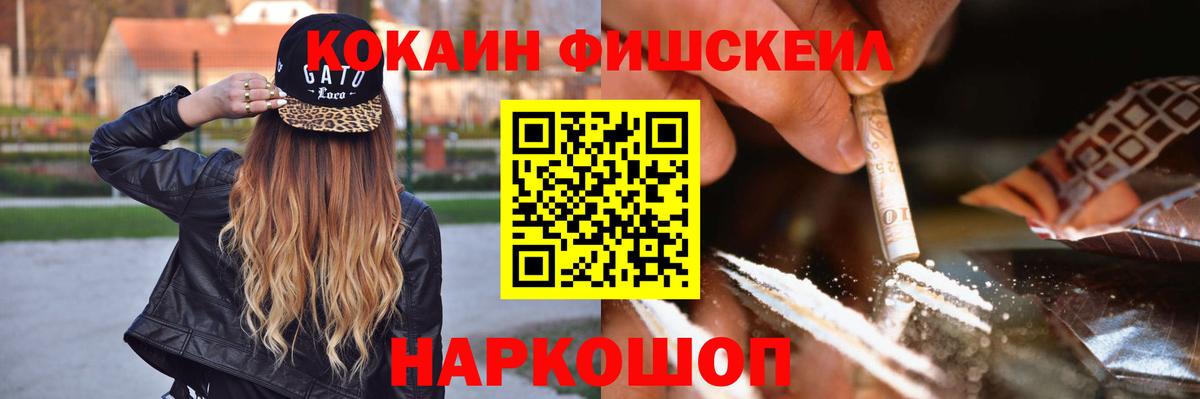 Тара  КОКАИН 97%  Кокаин  COCAIN Fish Scale  Вход с VPN 