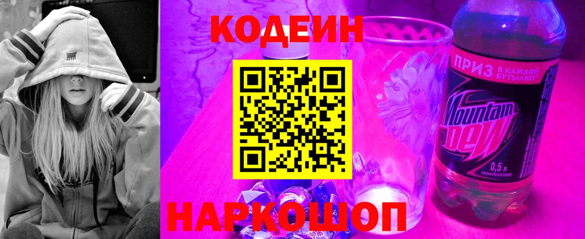 Кодеиновый сироп Lean Purple Drank Тара