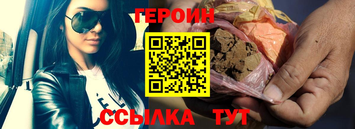 Героин  Героин гречка  Вход с VPN  Тара 