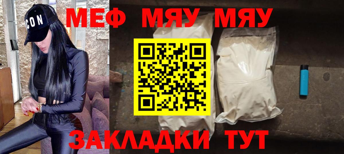 МЕФ мука  Вход с VPN  Мефедрон  МЯУ-МЯУ mephedrone  Тара 