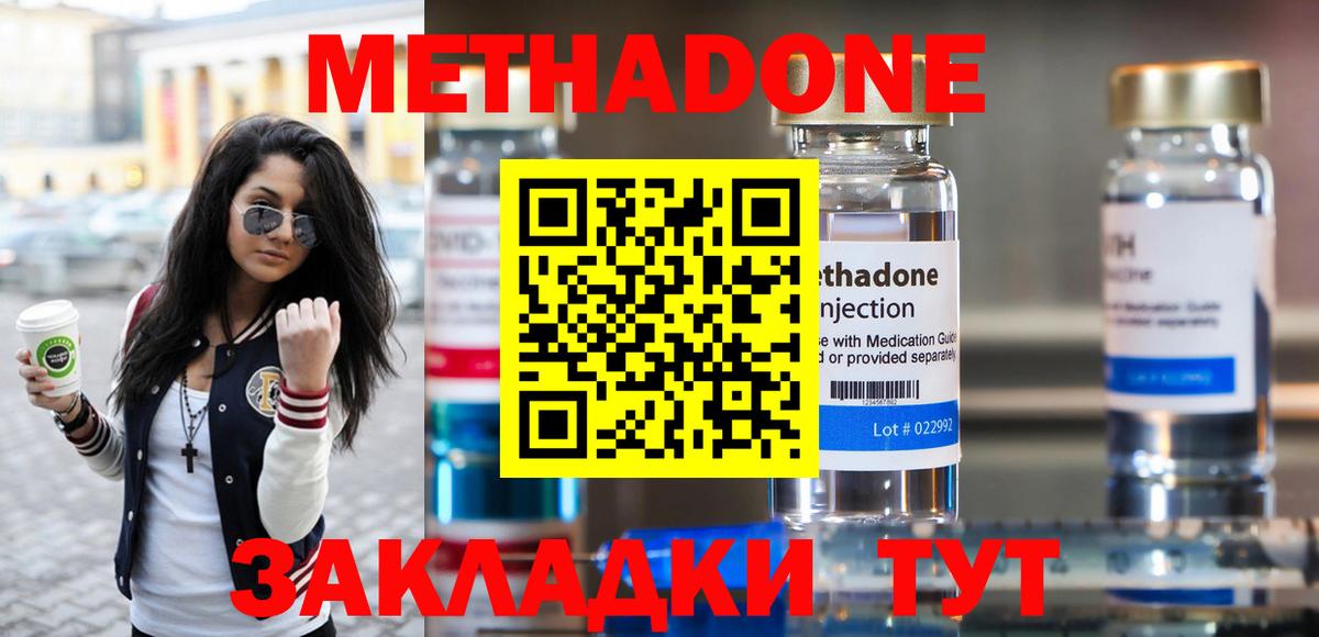 Метадон methadone Тара