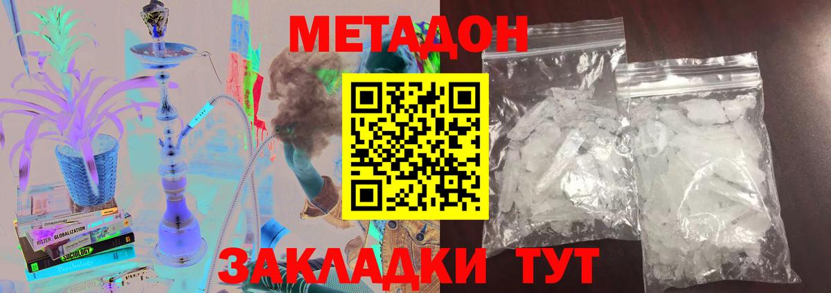 МЕТАДОН белоснежный  Вход с VPN  МЕТАДОН methadone  Тара 